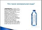 Презентация минеральной воды перье pdf