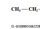Аминокислоты — номенклатура, получение, химические свойства